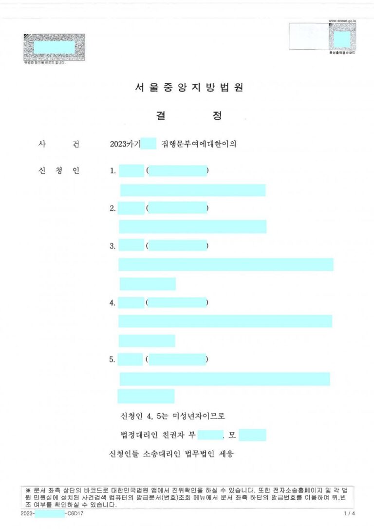 [승계집행문부여이의] 자녀들이 모두 상속포기 신고 후 손자녀들에게 온 강제집행에 대한 방어
