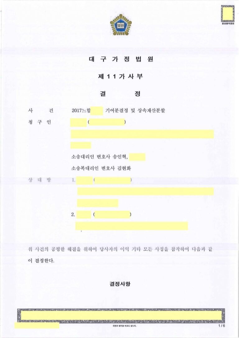 [상속재산분할] 최초 청구한 것보다 기여분을 더 인정받아 조정에 성공한 사안.