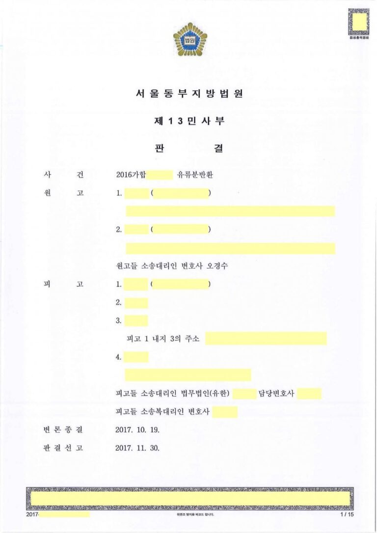 [유류분반환청구] 35년 전 증여재산에 대해 유류분을 반환받은 사건