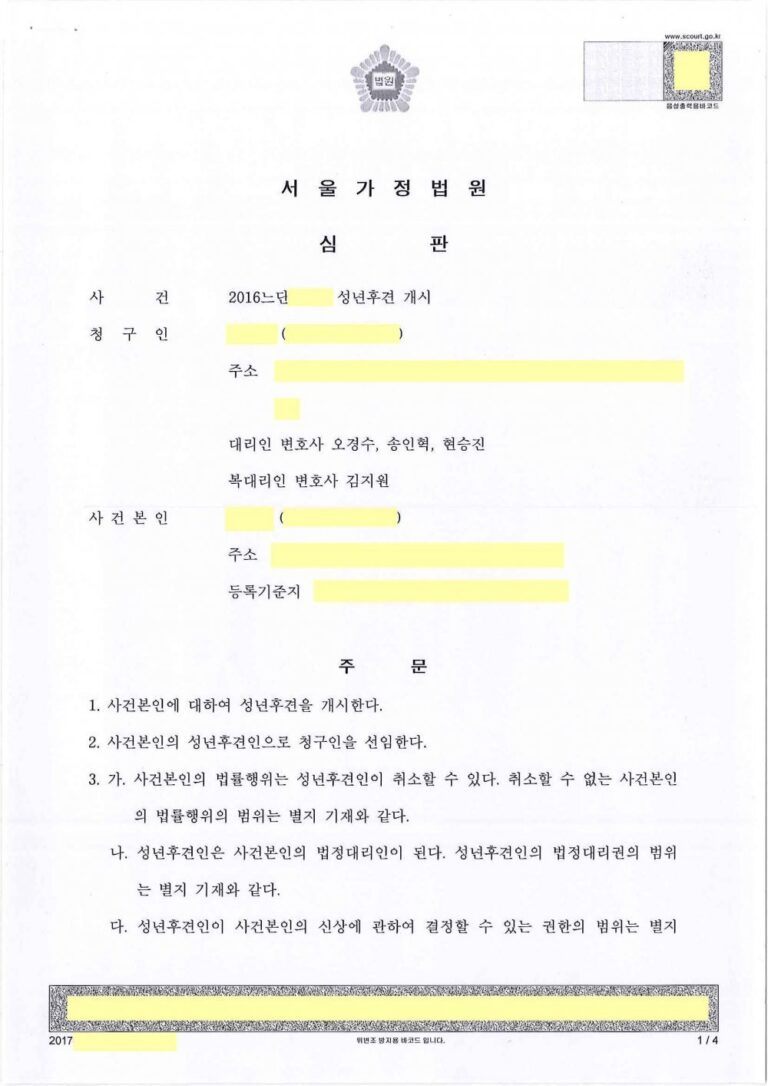 [성년후견] 정신장애가 있는 조카에 대한 성년후견개시가 결정된 사안