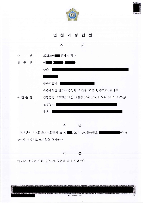 [인지허가청구] 청구서 접수 14일 후 허가결정을 받은 사례