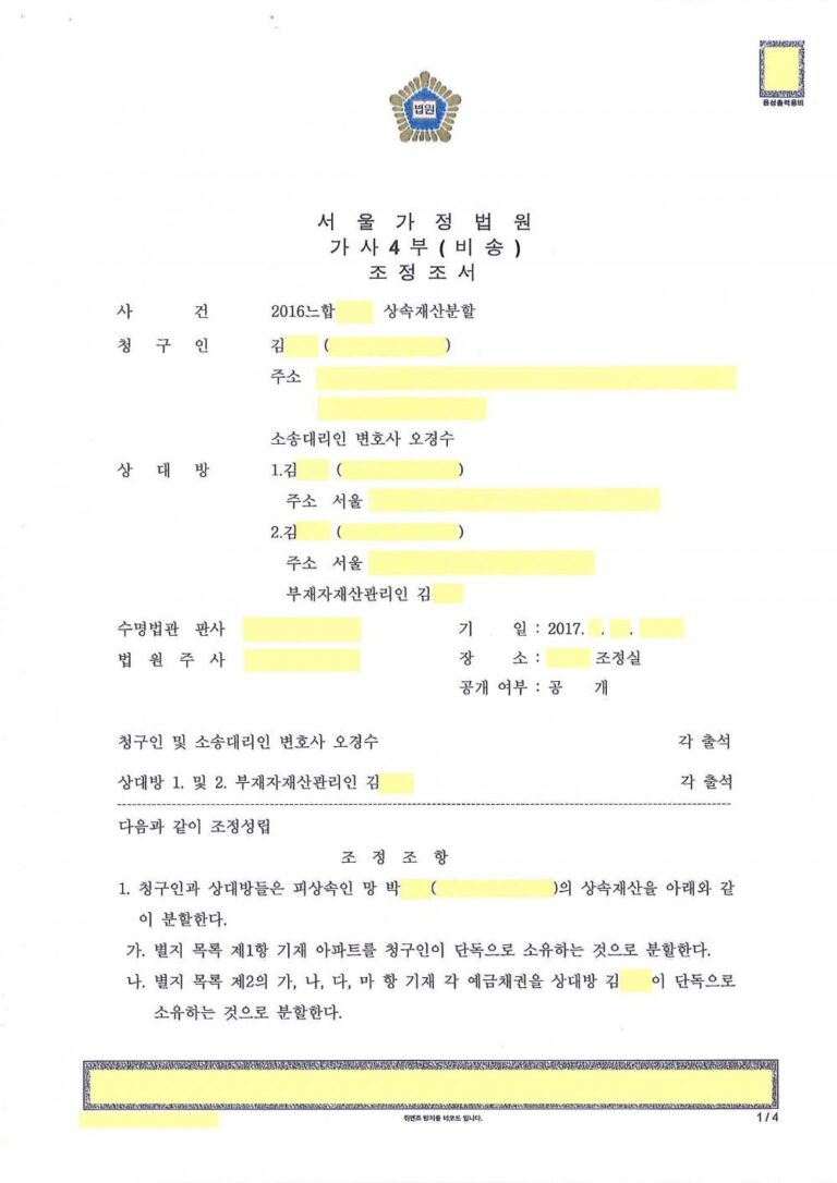 [상속재산분할] 상속인 중 행방불명이 되어 있는 경우의 상속재산분할