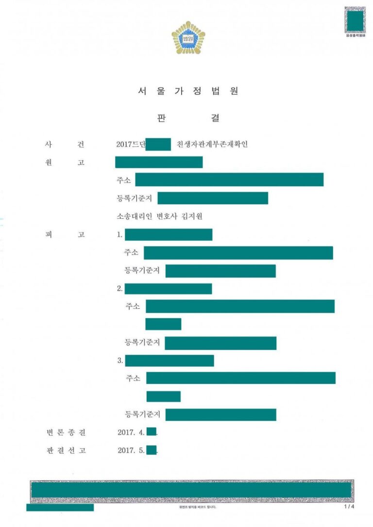 [친생자관계존부확인] 자녀를 동생부부의 친자로 등재한 사건을 정정