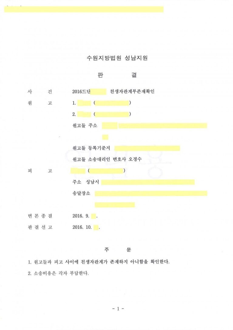 [가족관계등록부정정] 허무인과 혼인신고 후 자녀를 출생신고를 한 사안