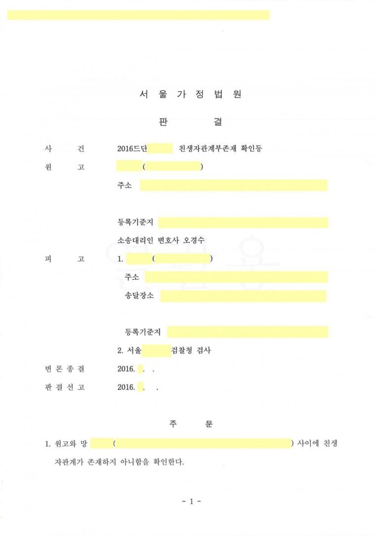 [친생자관계존부확인] 이미 사망한 호적상 모의 기재를 삭제하고 생모를 등재하기 위한 소송