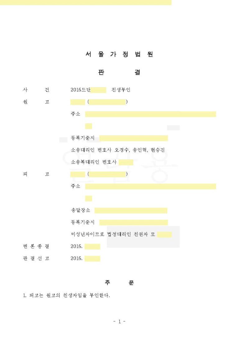 [친생부인] 아내가 외도하여 출산한 아이를 상대로 한 친생부인의 소