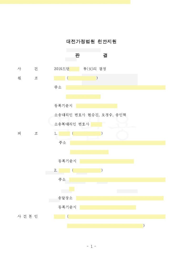 [부를 정하는 소] 이혼 후 300일 이내, 재혼 후 200일 이후에 자녀를 출산한 사건