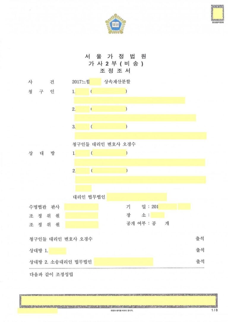 [상속재산분할] 상대방들의 초과특별수익을 입증하여 상속재산을 청구인들이 분배받은 사안