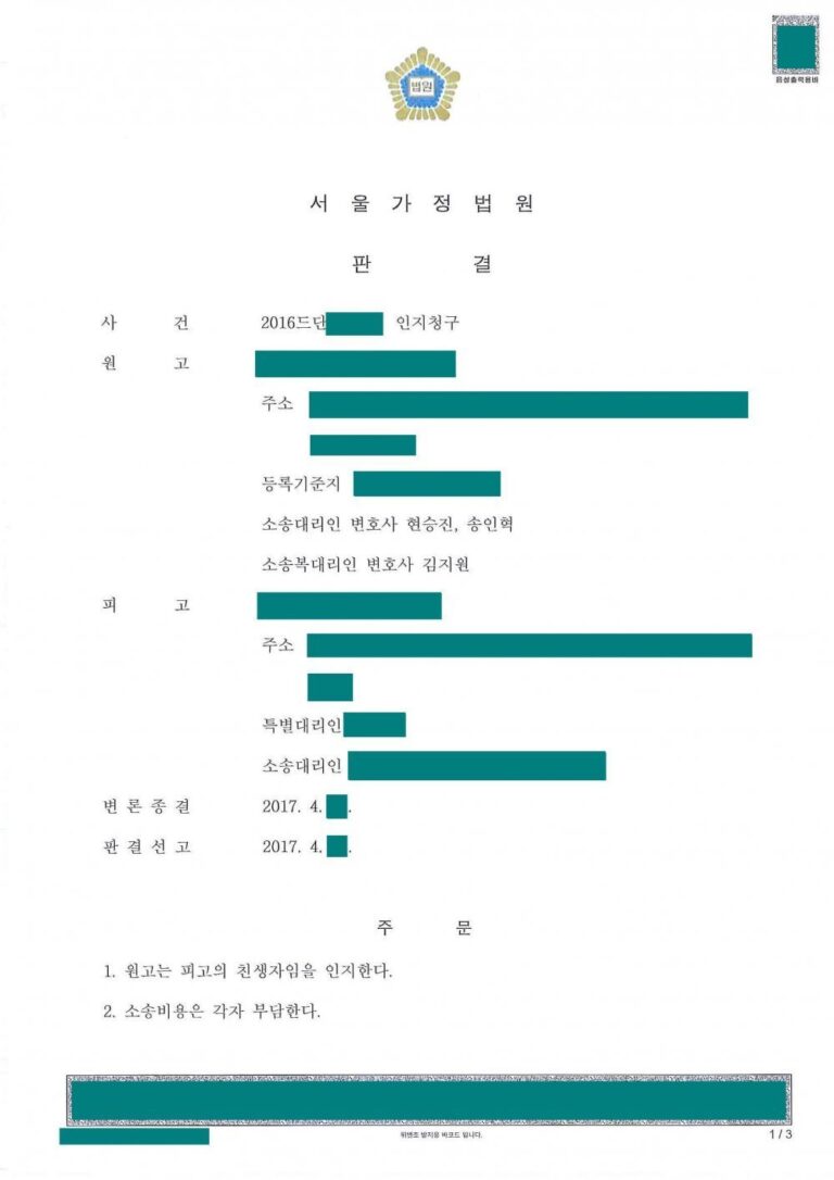 [인지청구] 친부가 인지를 할 수 없는 상태일 때의 강제인지
